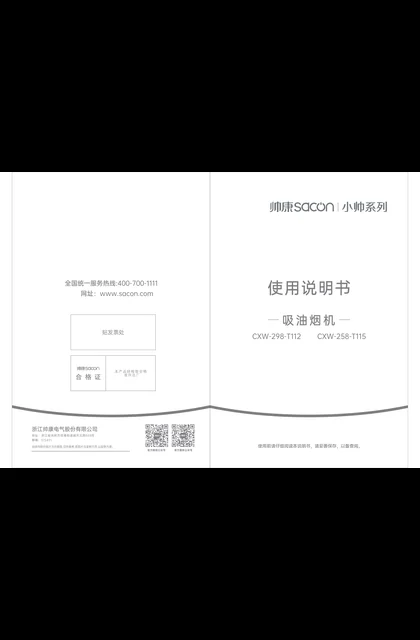 sacon 帅康 T112_T115